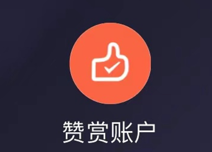 注意!开通微信公众号赞赏功能务必要知道的事