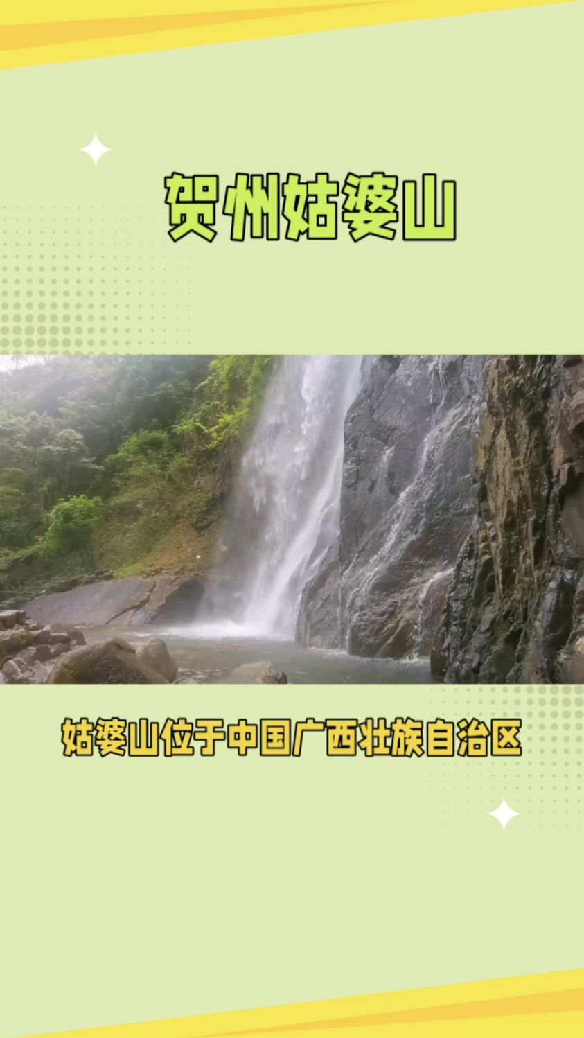 廣西名山一一姑婆山