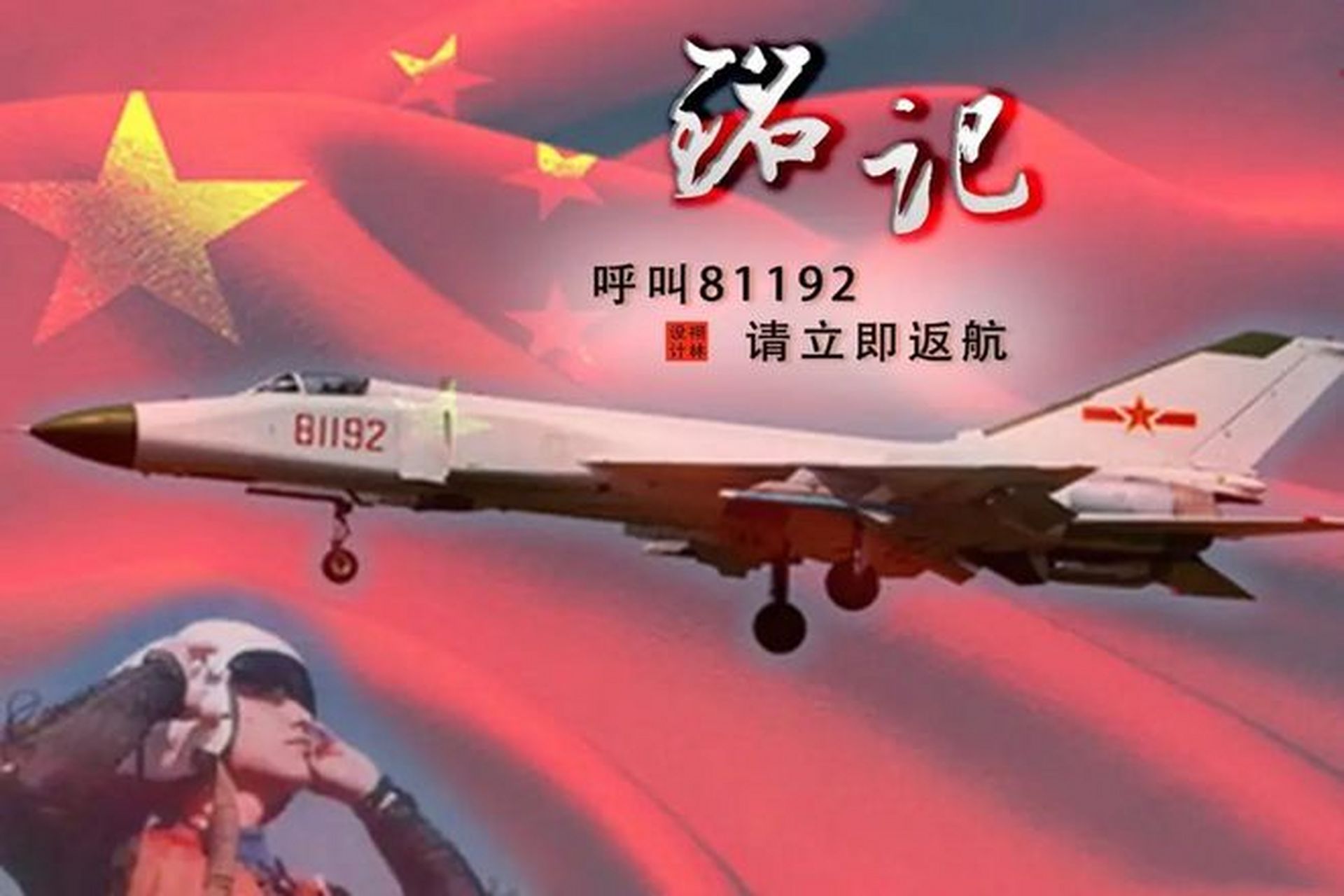 南海撞击事件发生22年了,你还记得王伟烈士吗?