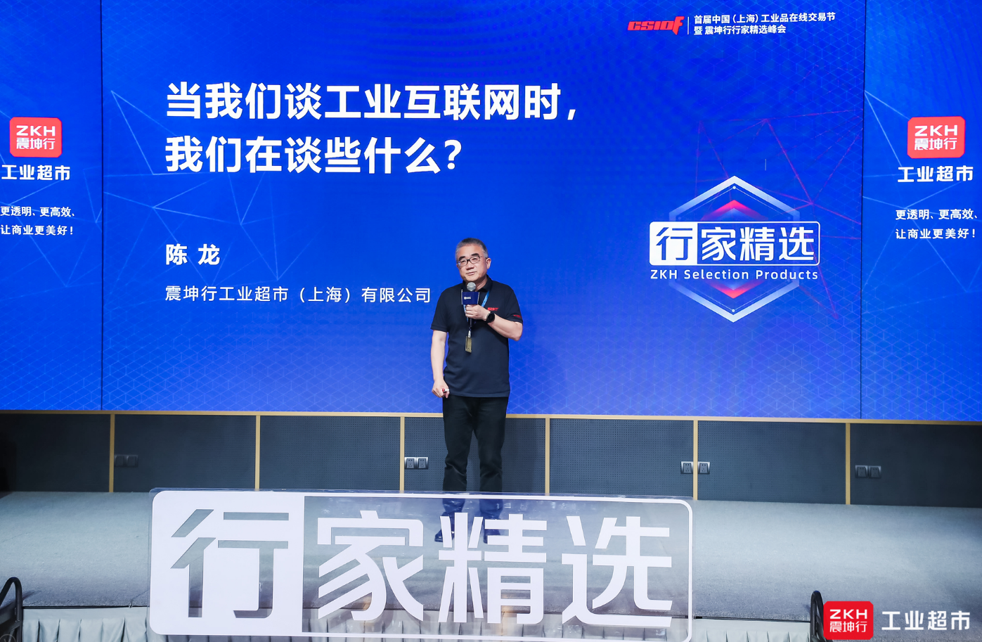 震坤行陈龙:当我们谈论工业互联网的时候 我们在谈些什么