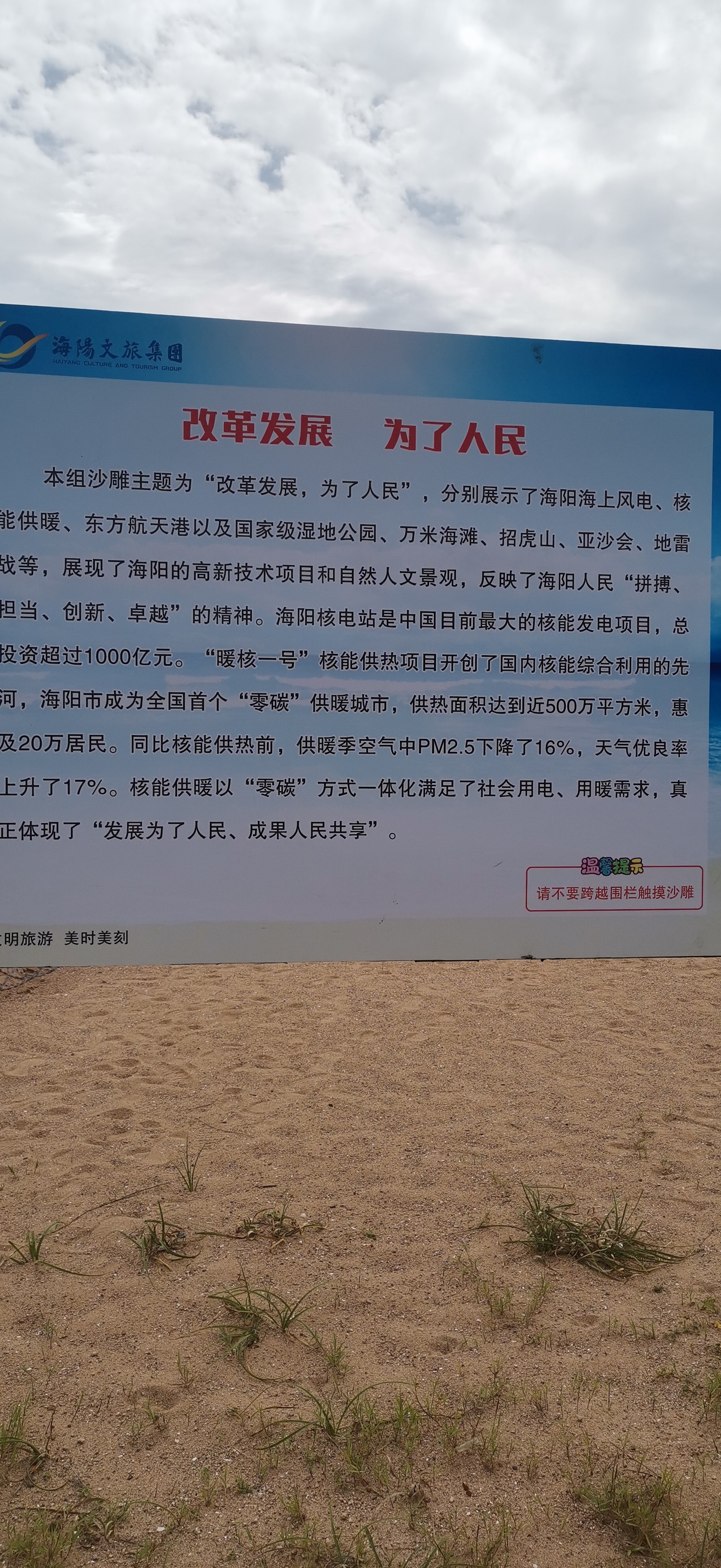 海阳市国际沙雕艺术公园,五虎岭,白沙河公园