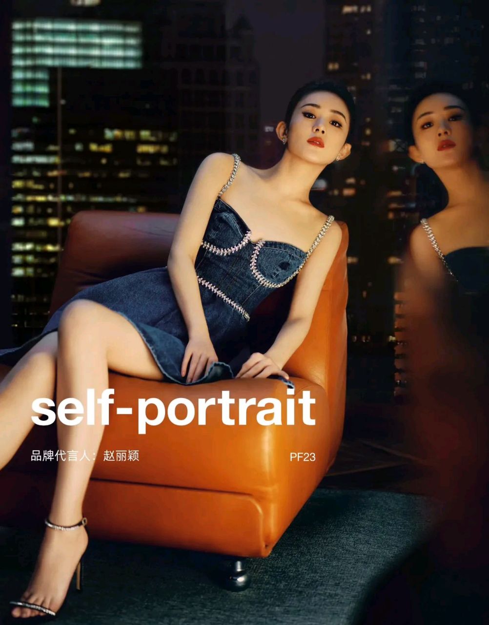 赵丽颖代言selfportrait～～ 赵丽颖 |  2023427 self-portrait  无法