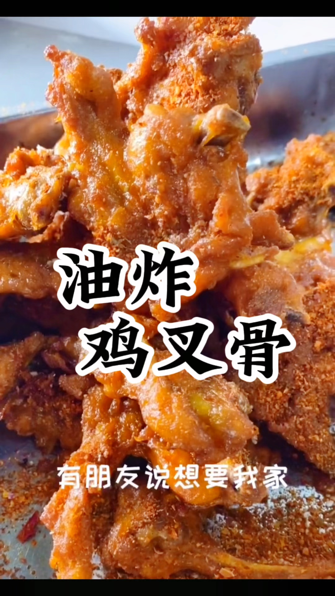 炸鸡叉骨腌制配方鸡锁骨技术教学长沙油炸小吃培训-度小视