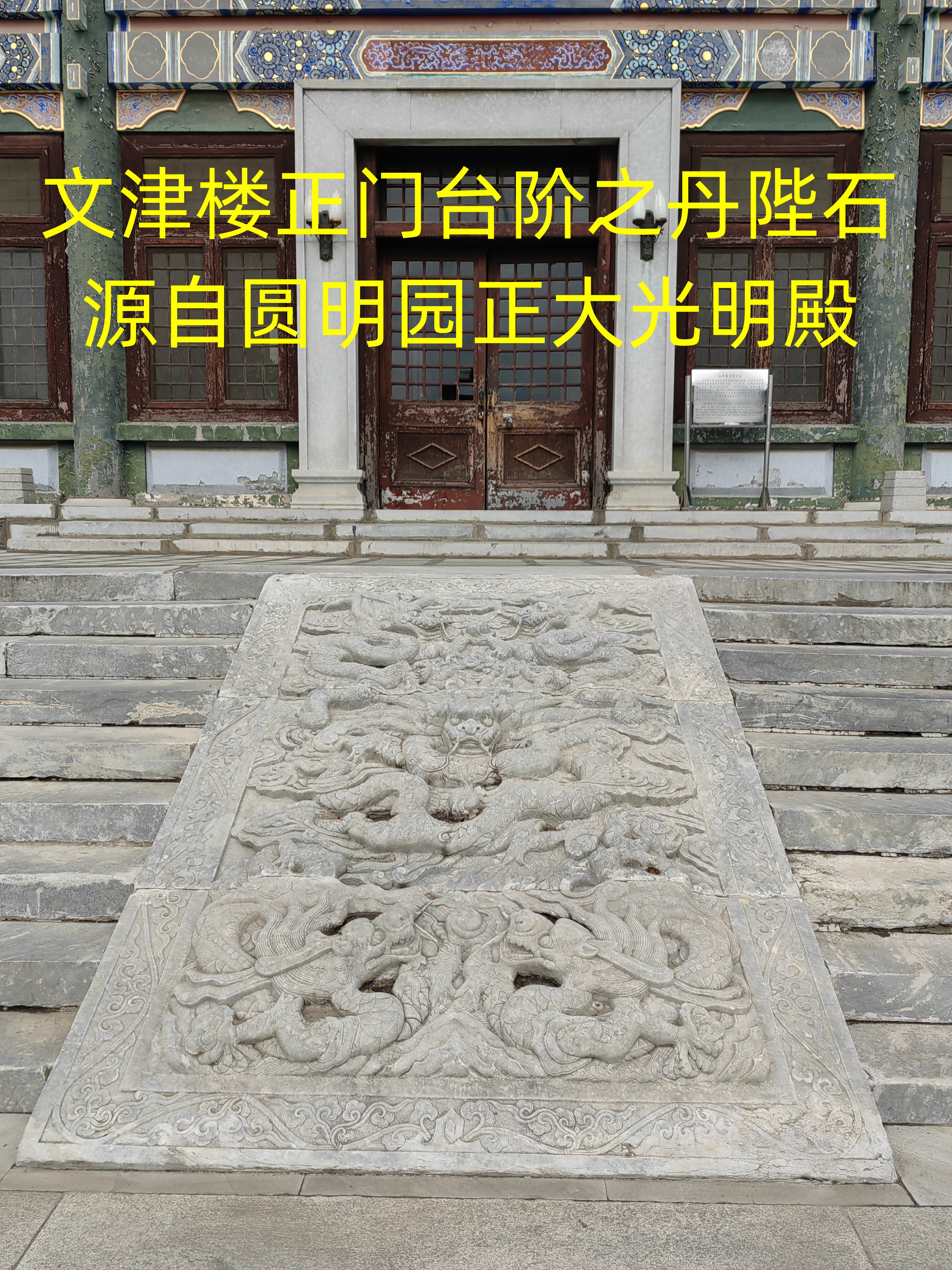 北平图书馆旧址——北京古建(二)