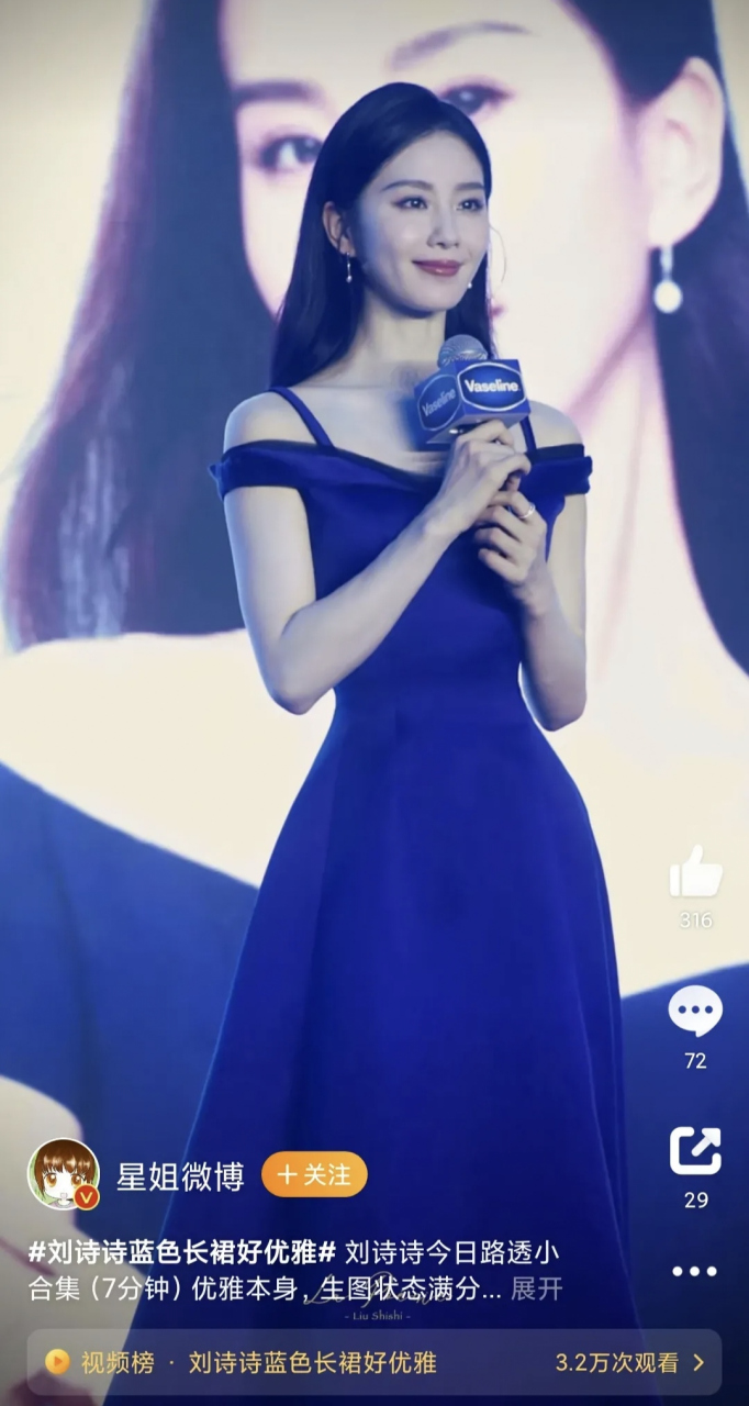刘诗诗今日凡士林线下活动生图好美啊啊啊啊  刘诗诗蓝色长裙好优雅好
