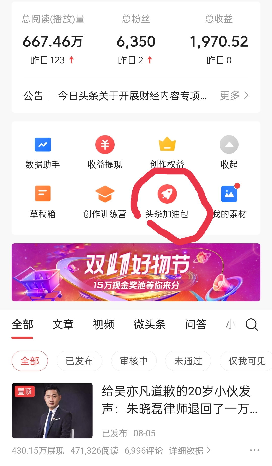 头条加油包