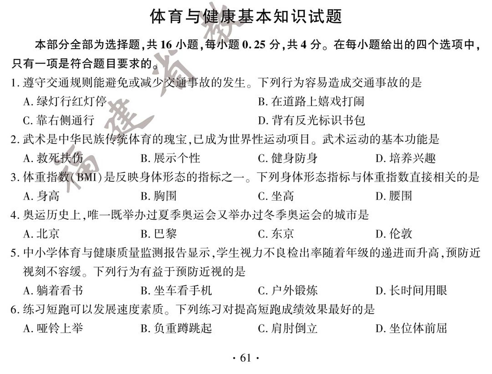 初中体育专业知识试题及答案(初中体育专业知识试题及答案解析)