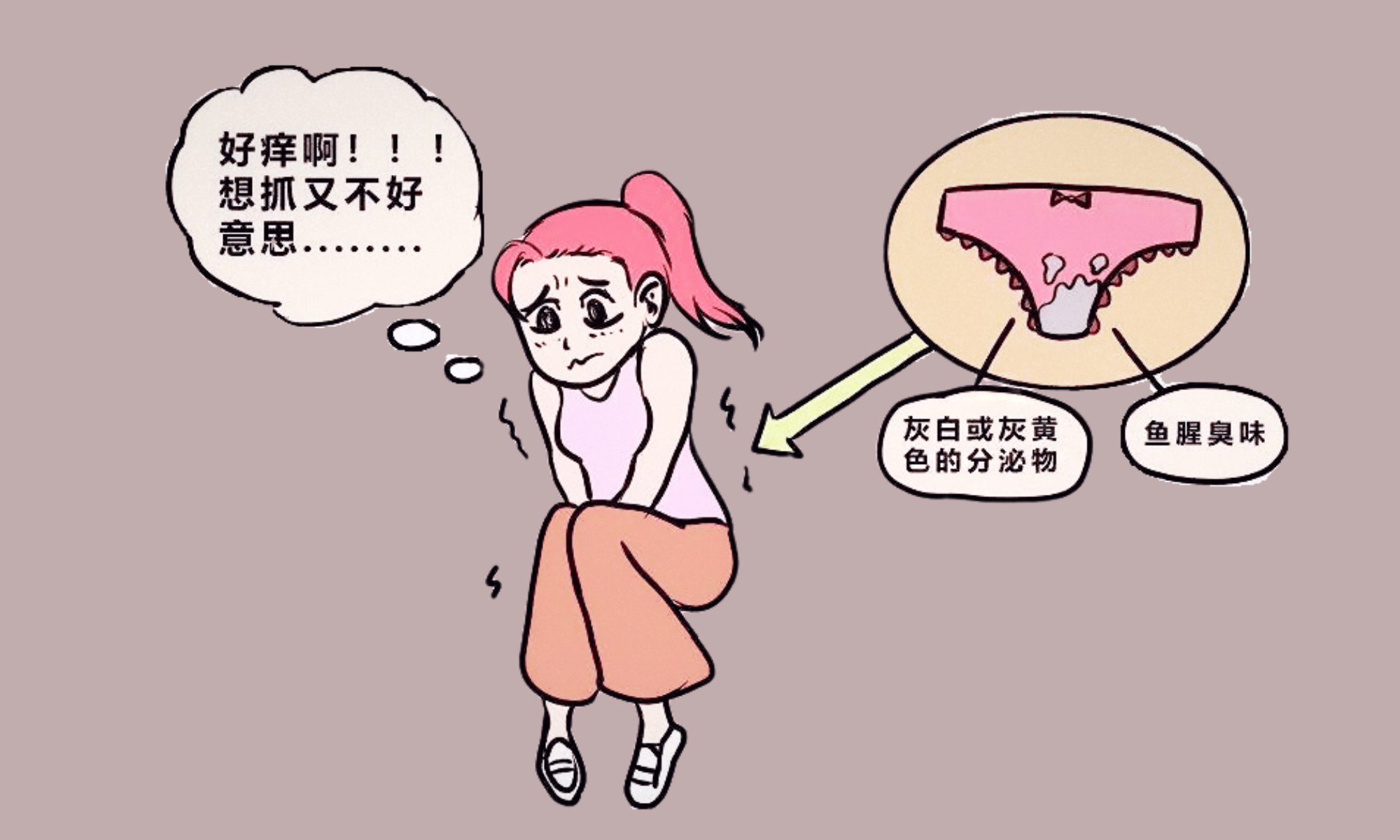 女性阴部发红瘙痒,小心阴道炎在作祟