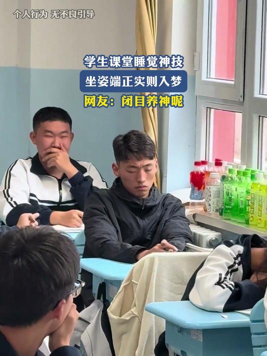 学生课堂睡觉神技,坐姿端正实则入梦吗,网友:闭目养神呢