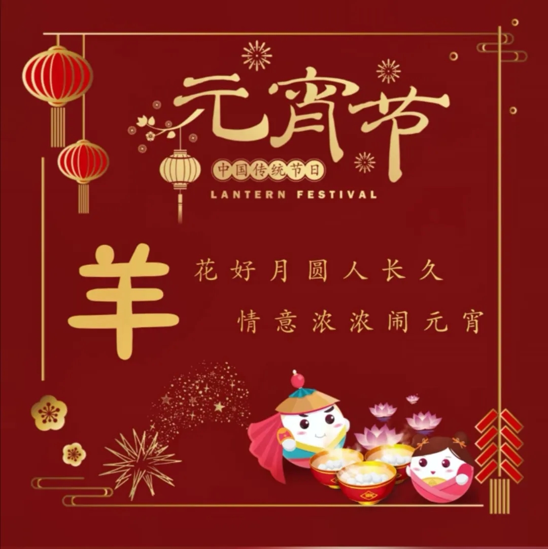 元宵节专属姓氏头像定制