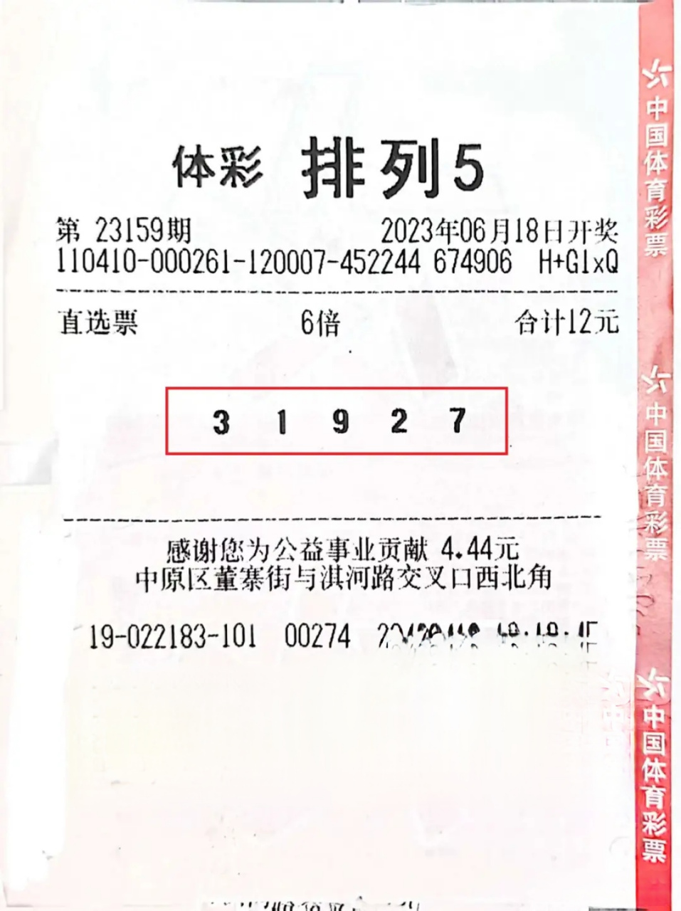 在体彩排列5第23159期开奖中,全国开出172注一等奖,单注奖金10万元