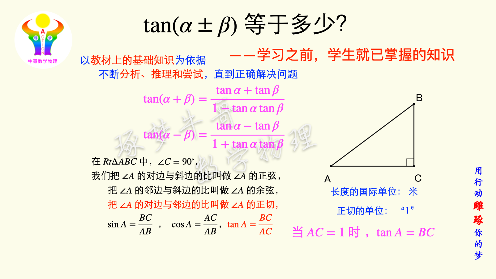 初中时就已掌握的高中知识:tan(α±β)等于什么?