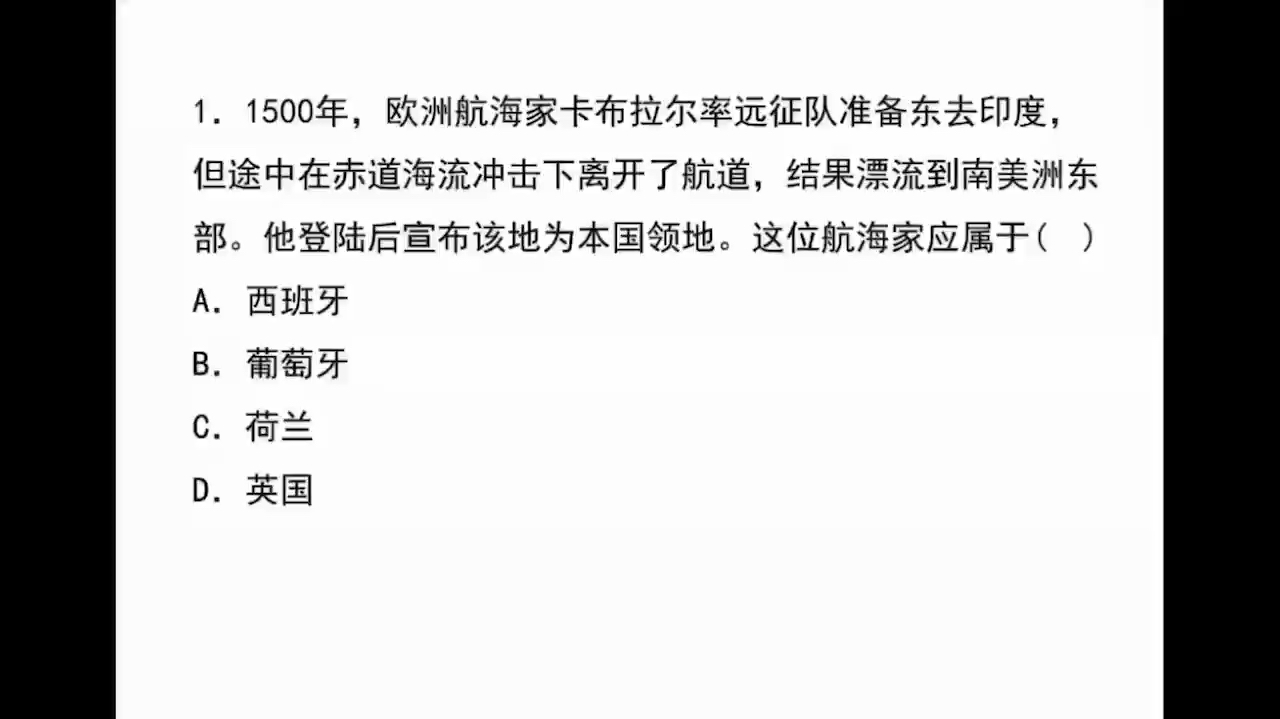 [图]如何快速秒杀高考历史核心必考点——新航路开辟?