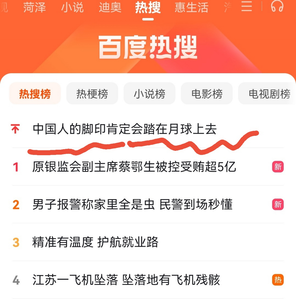 百度热搜榜怎么关闭图片