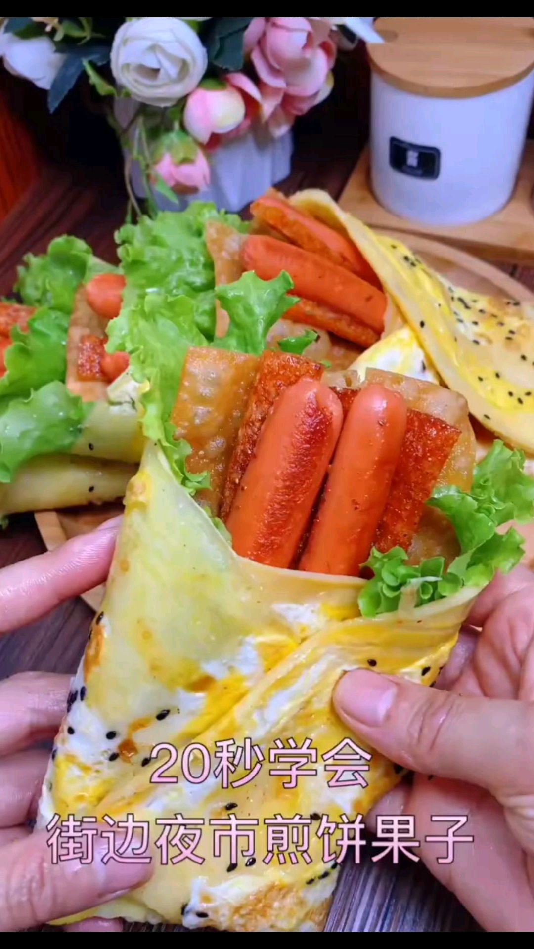 煎饼果子来一套