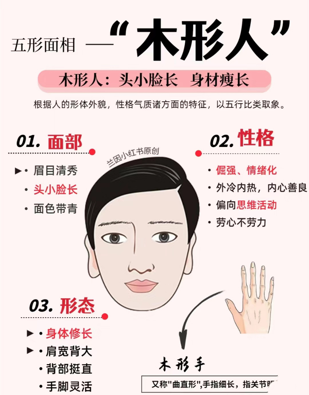 五行人养生之自测表#中医养生