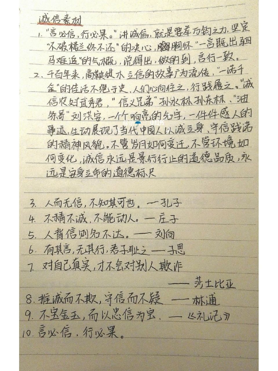 关于诚信的优美句子图片