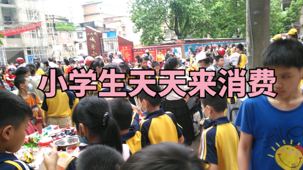 实拍:小学门口摆摊的情况,看看哪一摊忙到收钱都收不过来的