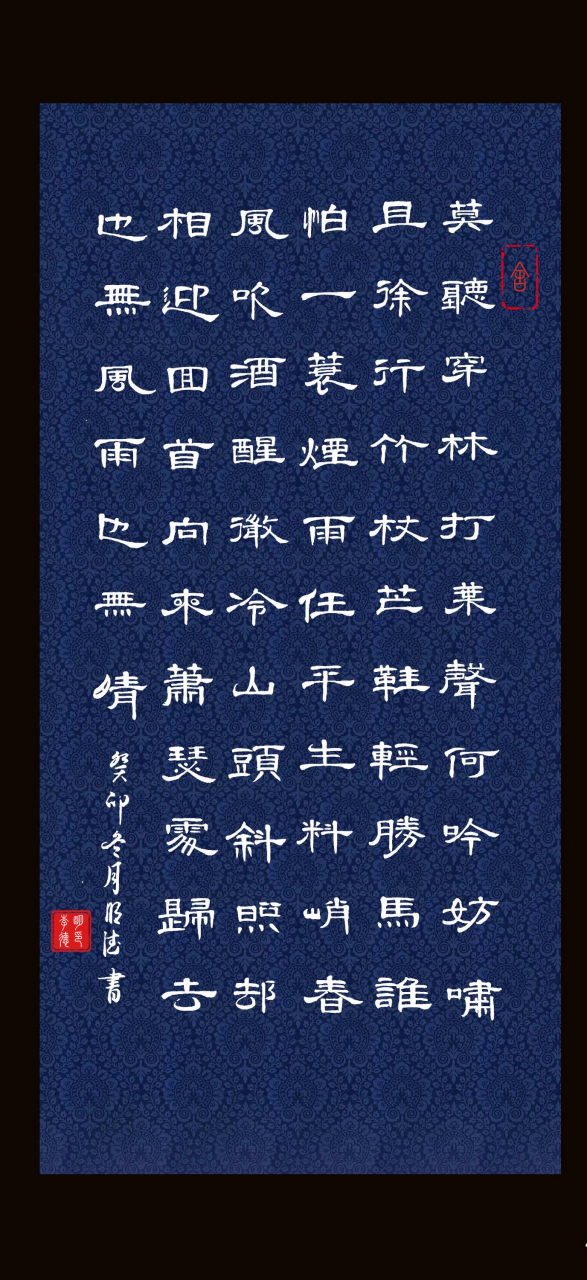 杖字隶书图片