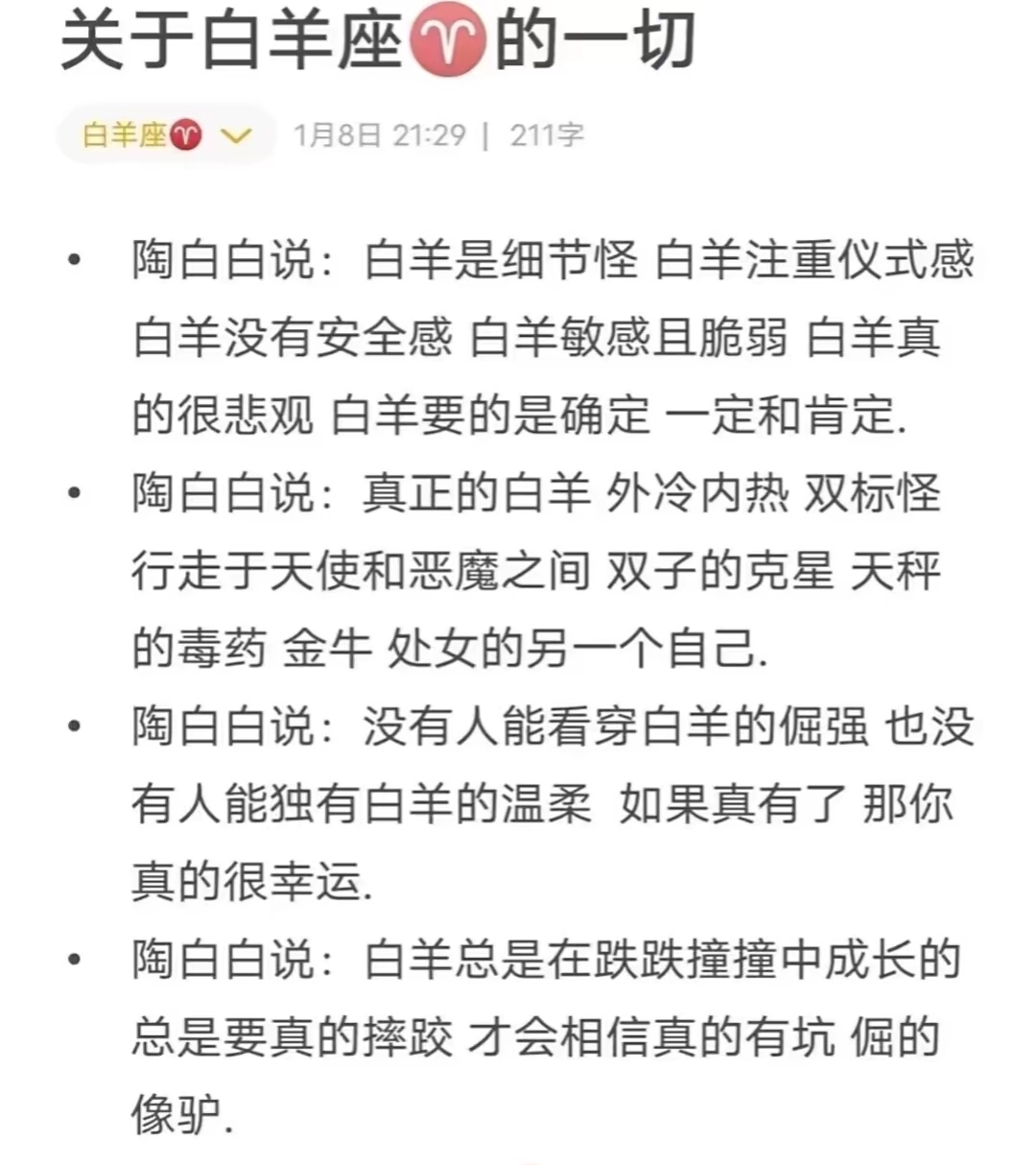 陶白白说白羊座