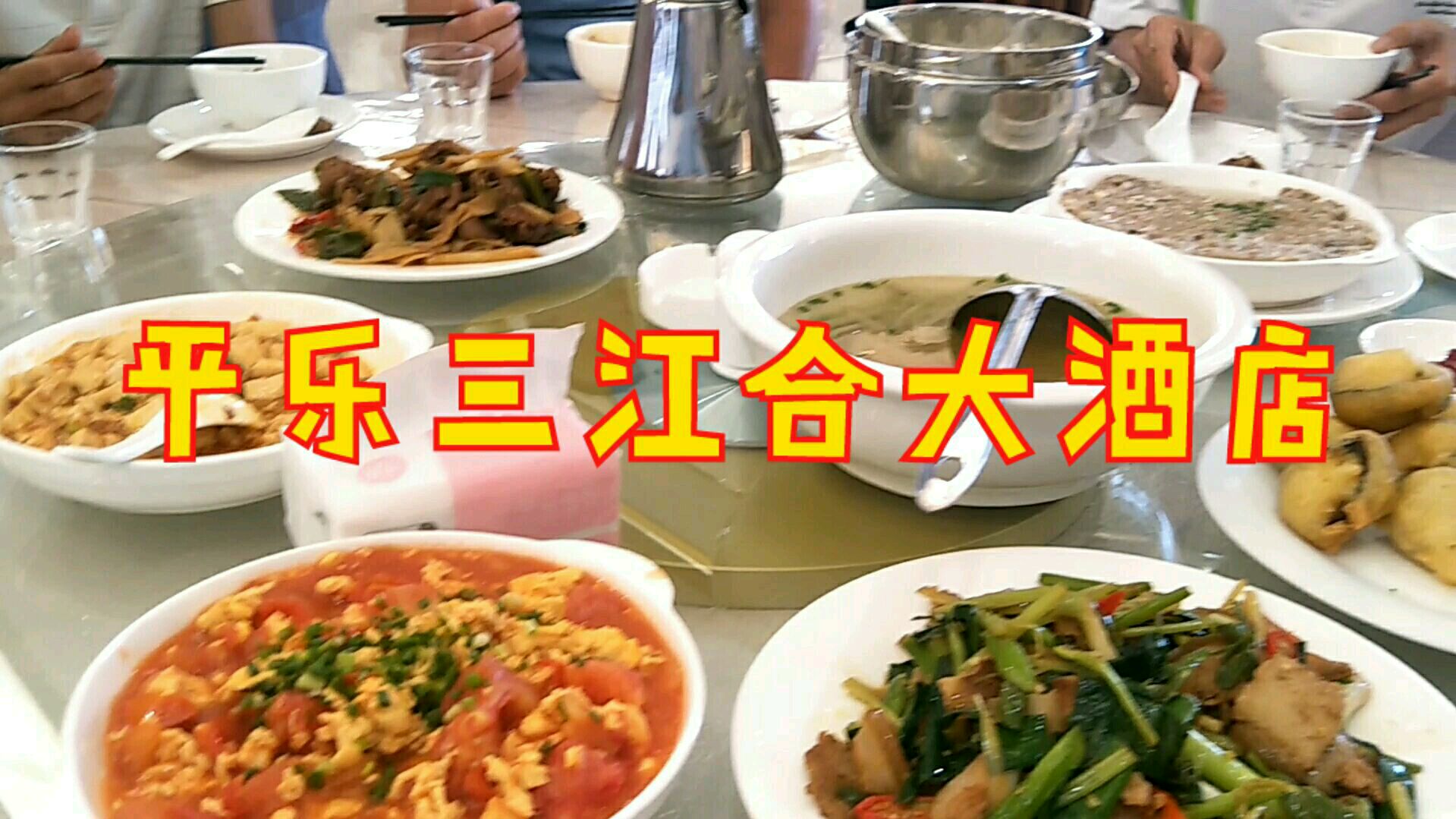 实拍:桂林平乐县4A级三江合国际大酒店的早餐和中晚餐的饭菜