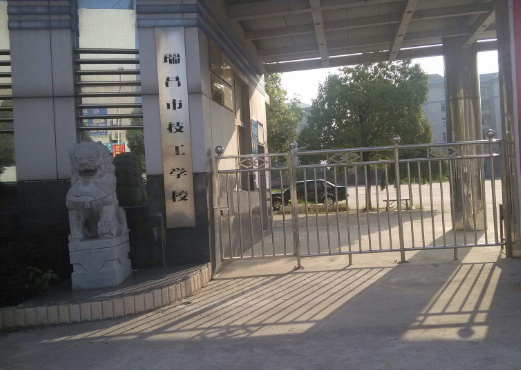 瑞昌职中有哪些专业?