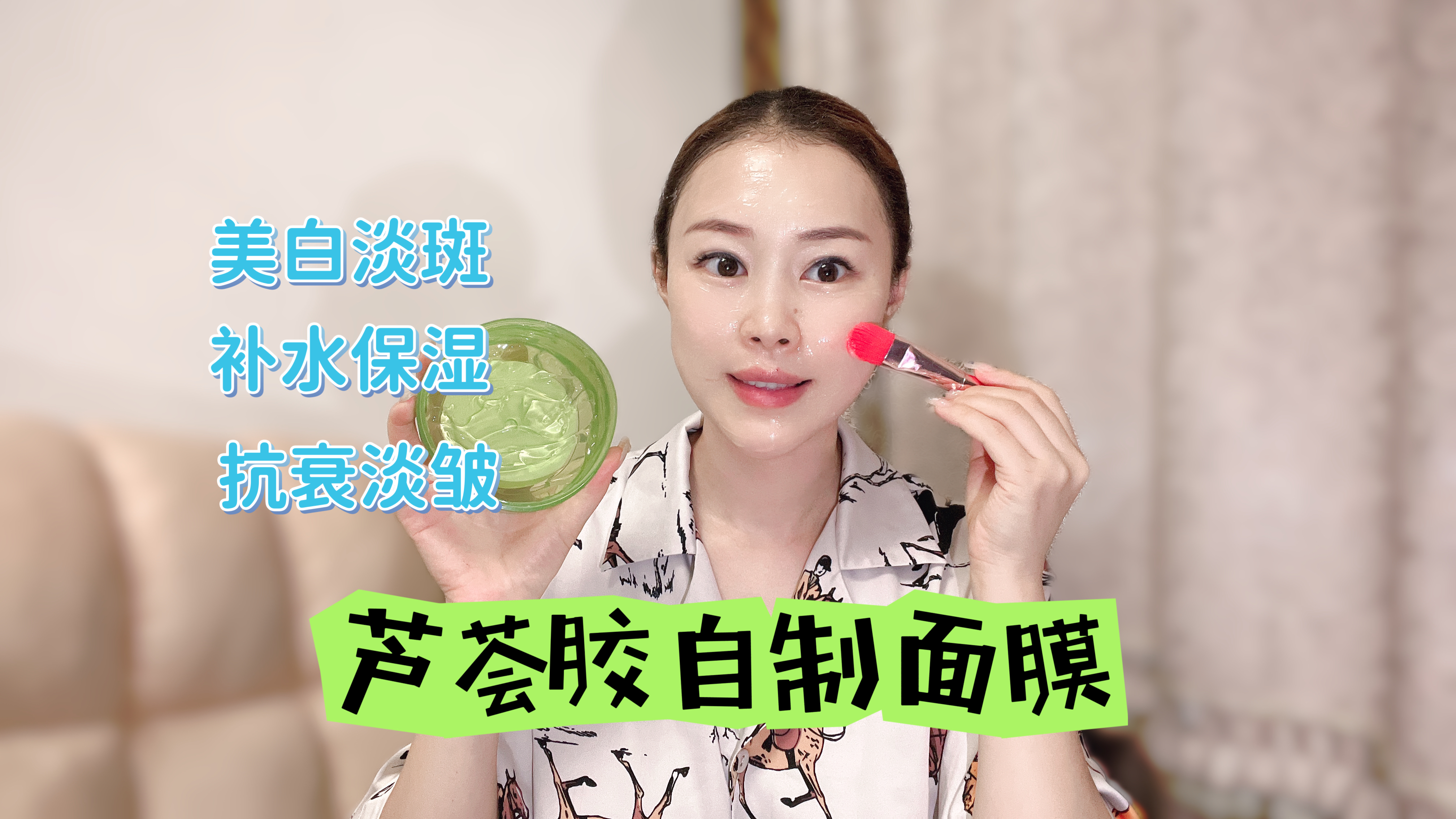分享芦荟胶自制面膜,入秋这样做皮肤水润白皙透亮