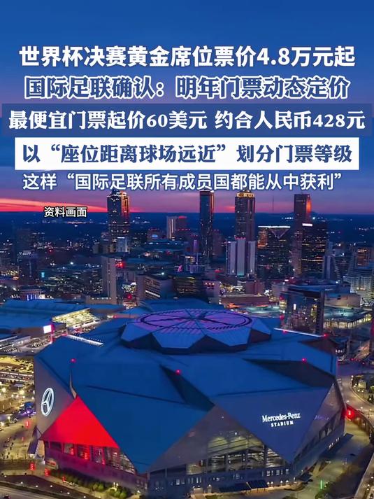 亚洲席位 争夺战 美加墨世相关图片2