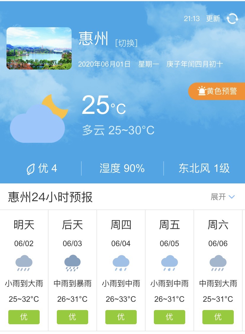 惠来天气图片