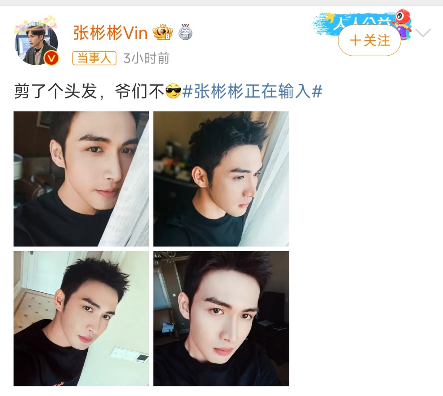 张彬彬换新发型了,毛栗子头也很帅气.  #张彬彬