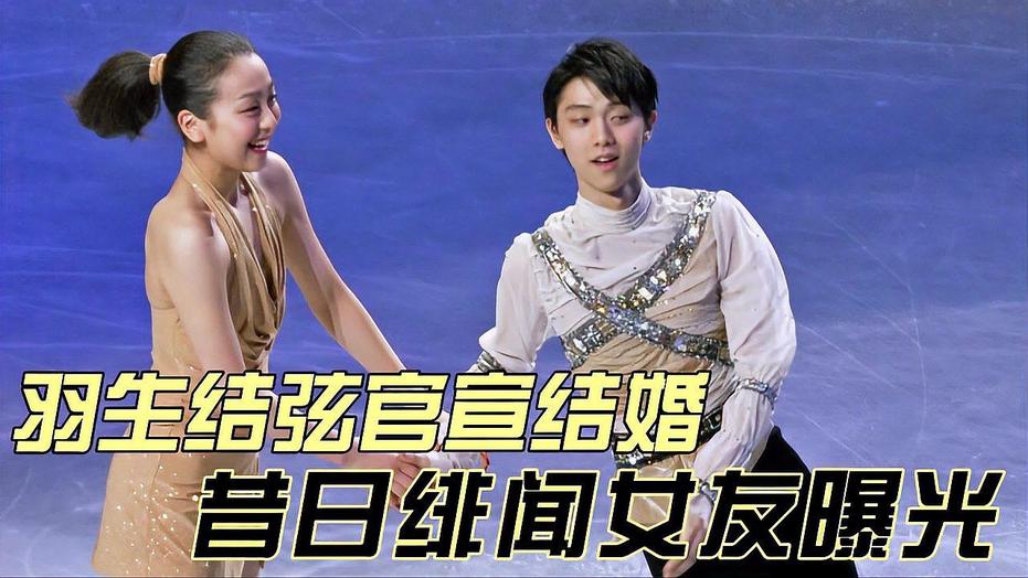羽生结弦通过工作室发文宣布结婚,并称:"在今后的人生中,我也会和支持