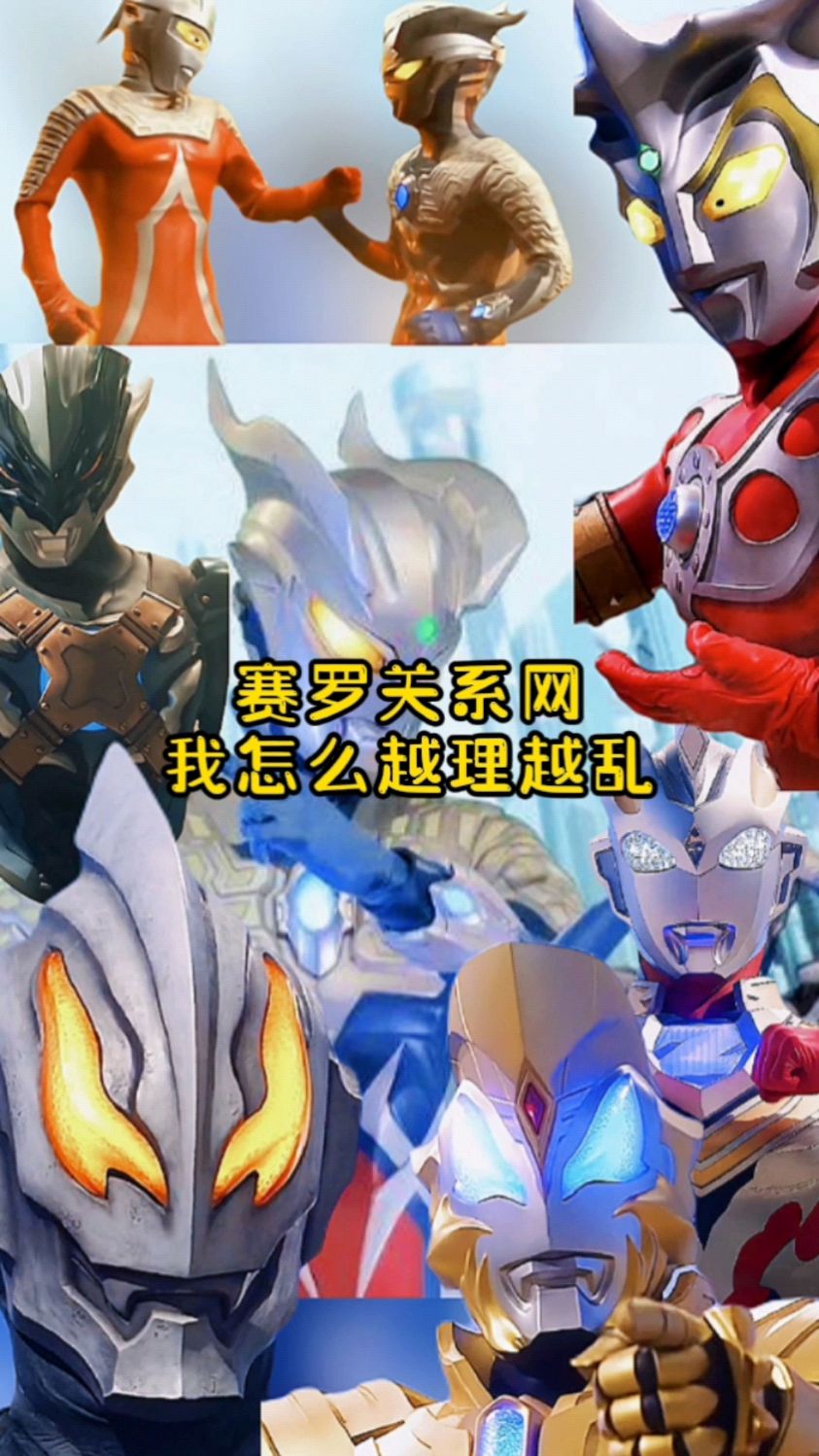 前面赛罗关系网都看了那么这个视频赛罗应该叫捷德什么