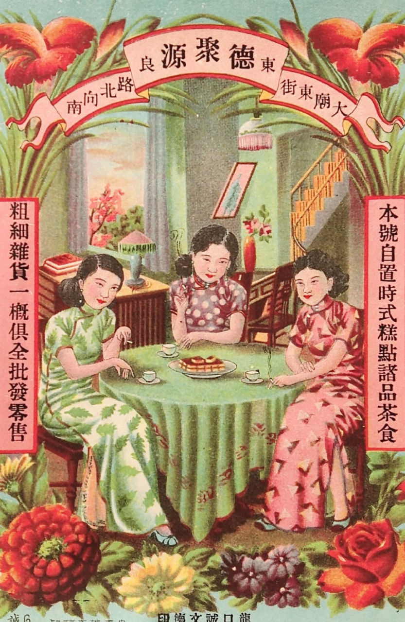 民国商品～品牌广告图回味