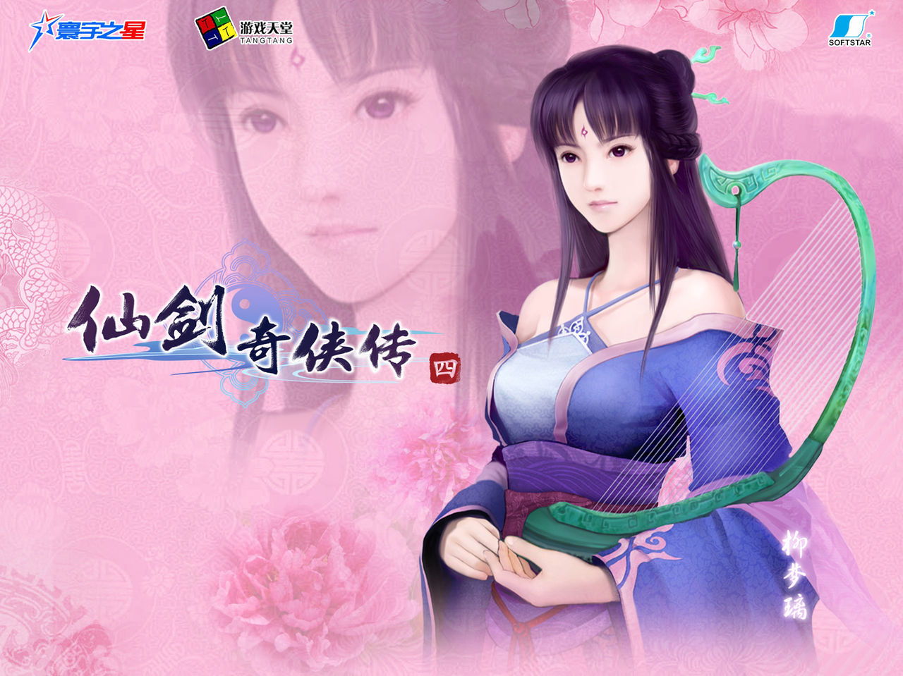 游戏人物志之仙剑系列-云天河