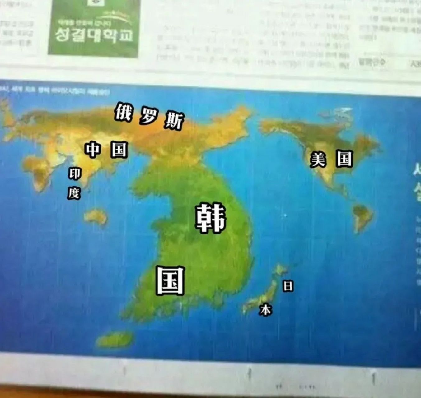 据说是韩国人眼里的世界地图!是我孤陋寡闻了[捂脸]