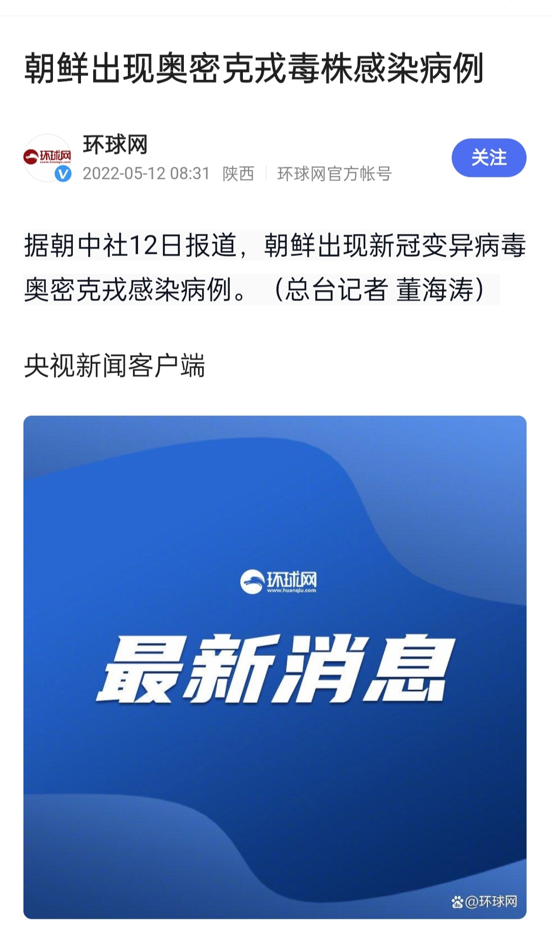 朝鲜新冠疫情最新消息(朝鲜新冠疫情最新消息2021)
