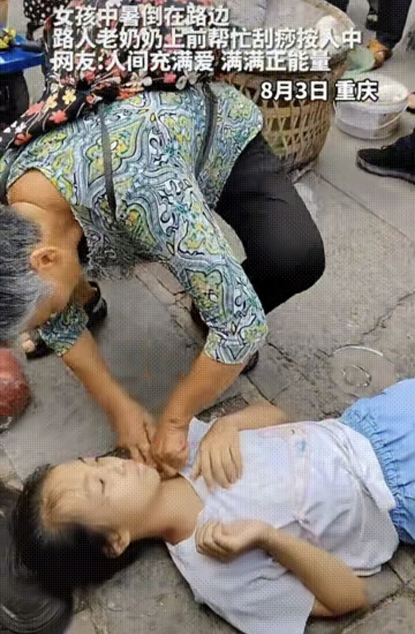 "近日,重庆,一小姑娘晕倒在路边,但是却没人敢扶,这时,一位老奶奶走