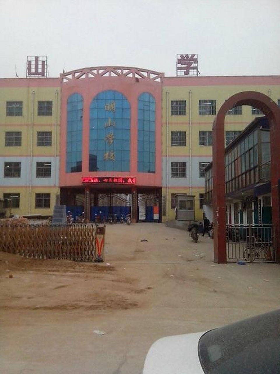 邯郸永年明山学校老师体罚学生导致学生死亡!