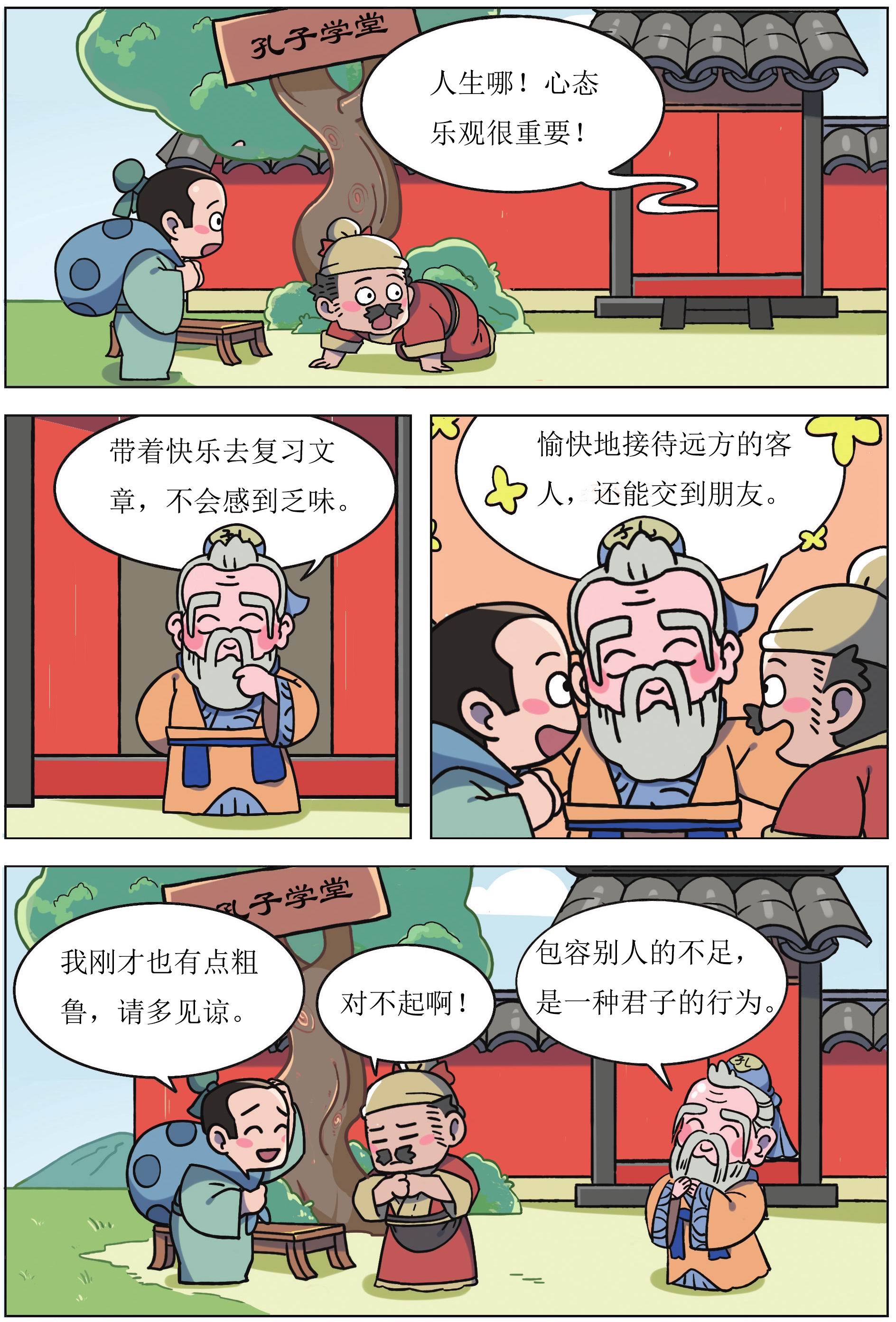 子曰:學而時習之不亦說乎?有朋自遠方來 不亦樂乎?