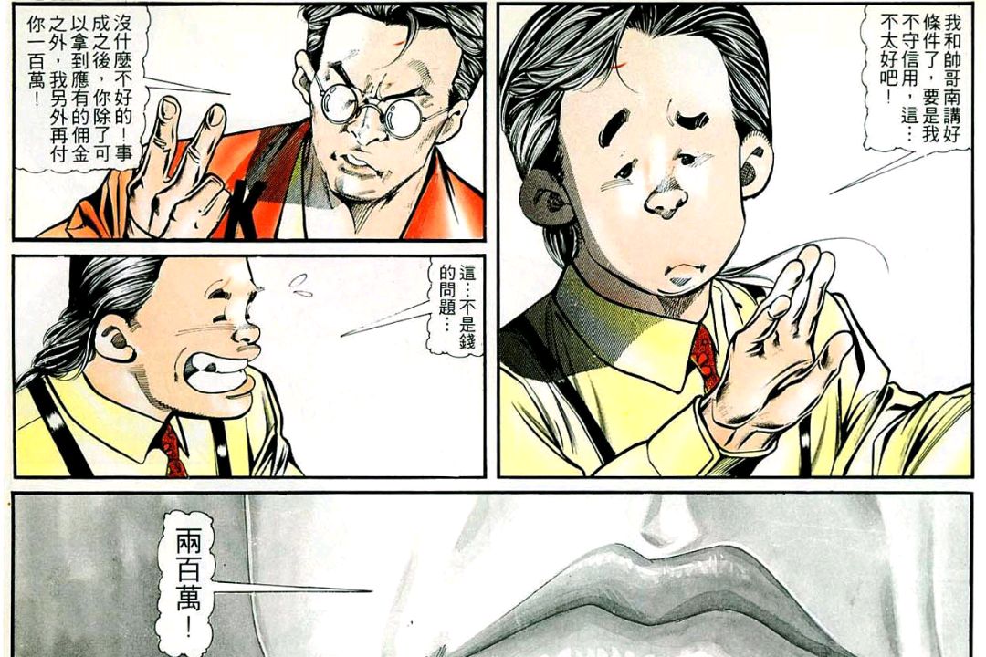 古惑仔漫画:靓坤ktv偶遇山鸡的女人!为报仇,竟要下黑手?