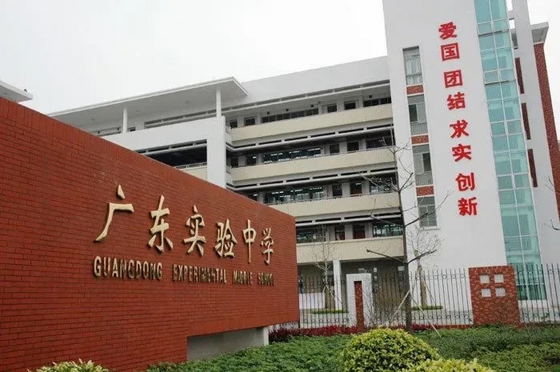 广州十大最牛的高中学校 1.华师附属中学 2.广东广雅中学 3.