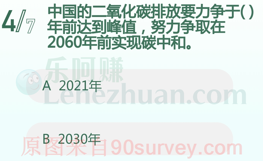 我国的二氧化碳排放要力争于哪年达到峰值,努力争取在2060年前实现碳中和?答案:2030年 我国的二氧化碳排放要力争于哪年达到峰值,努力争取在2060年前实现碳中和?答案:2030年