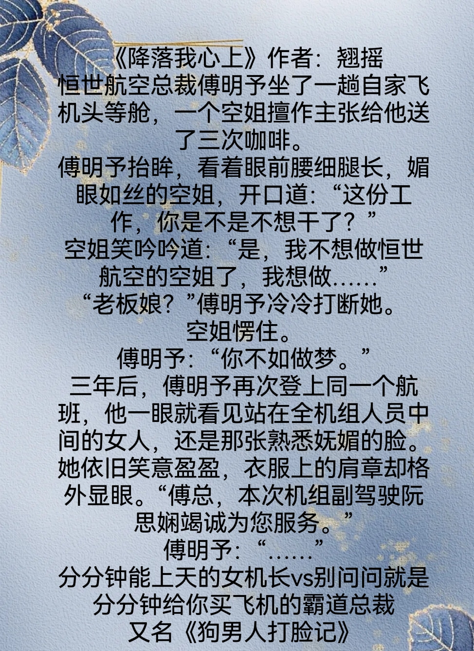 《降落我心上》:万米高空,终于在你心上安全降落