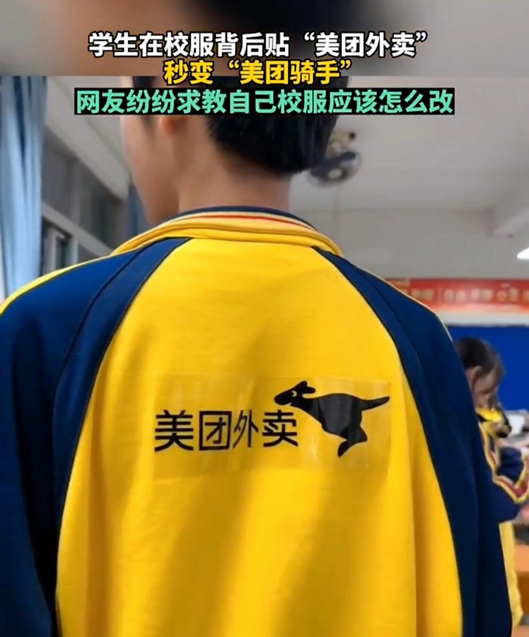 这校服改造的真有创意