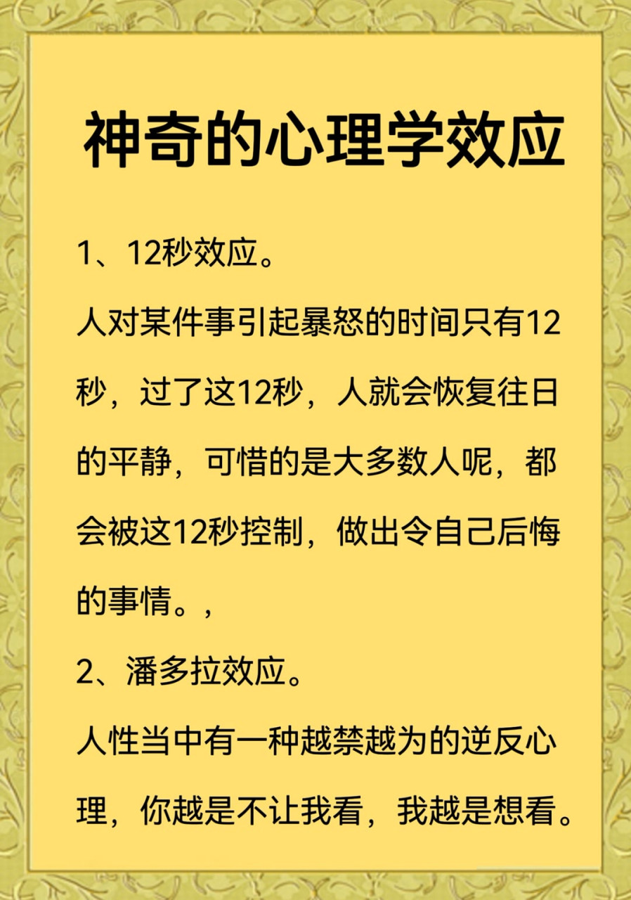 心理学神奇的图片解读图片