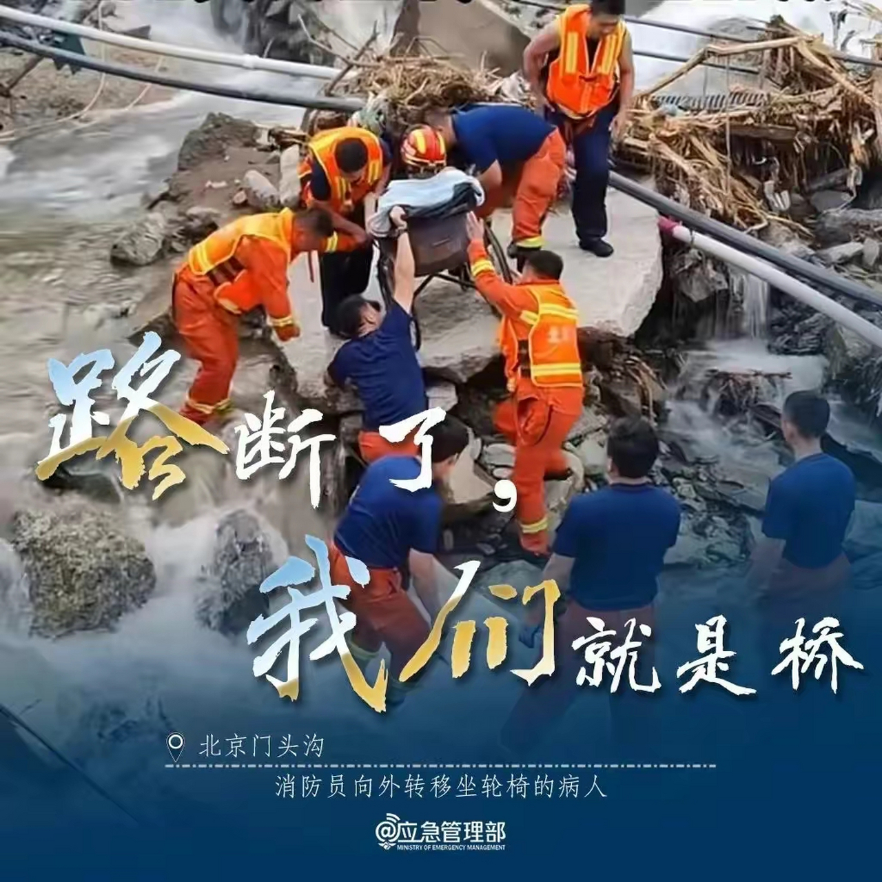 洪水无情,人有情!涿州加油,中国加油!