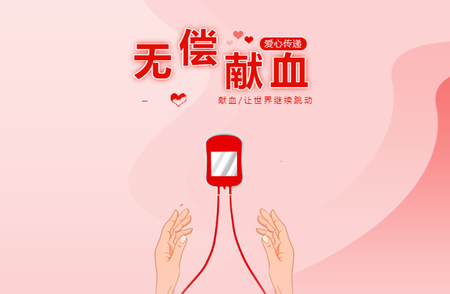 24年献血13400毫升