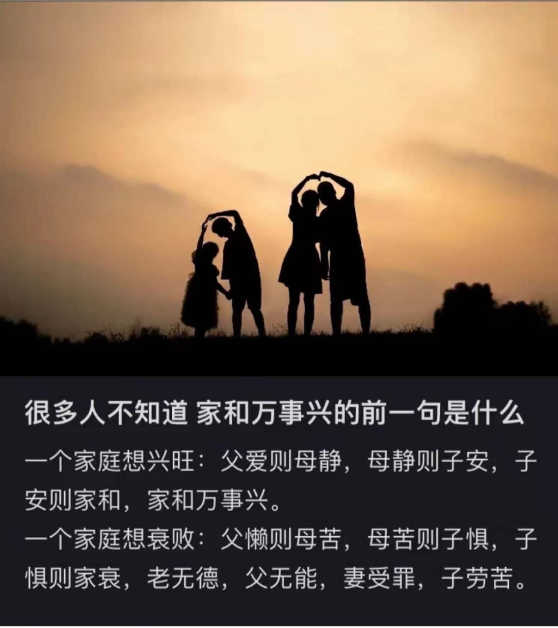 99%的人不知道家和万事兴的前半句