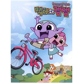 《 먹티와 잼잼》深蓝传奇官网