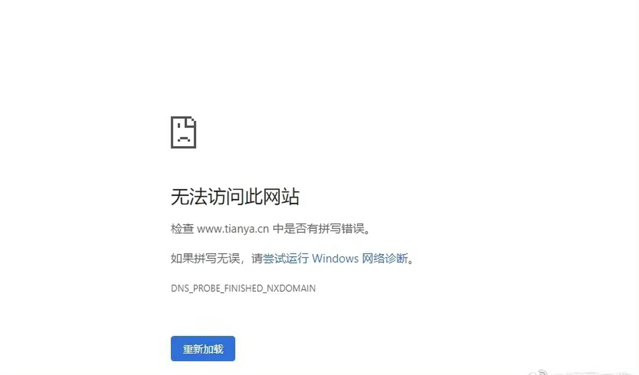 有网友发现天涯社区官网已无法打开 相关页面显示无法访问此网站